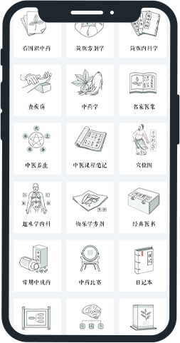 中医通APP