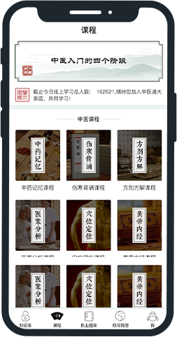 中医通APP