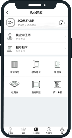 中医通APP