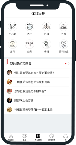 中医通APP